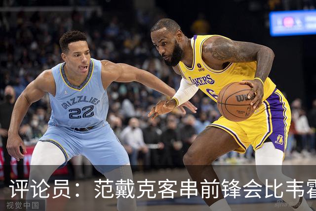 评论员：范戴克客串前锋会比韦霍斯特更厉害，范德芬拖后面就可以